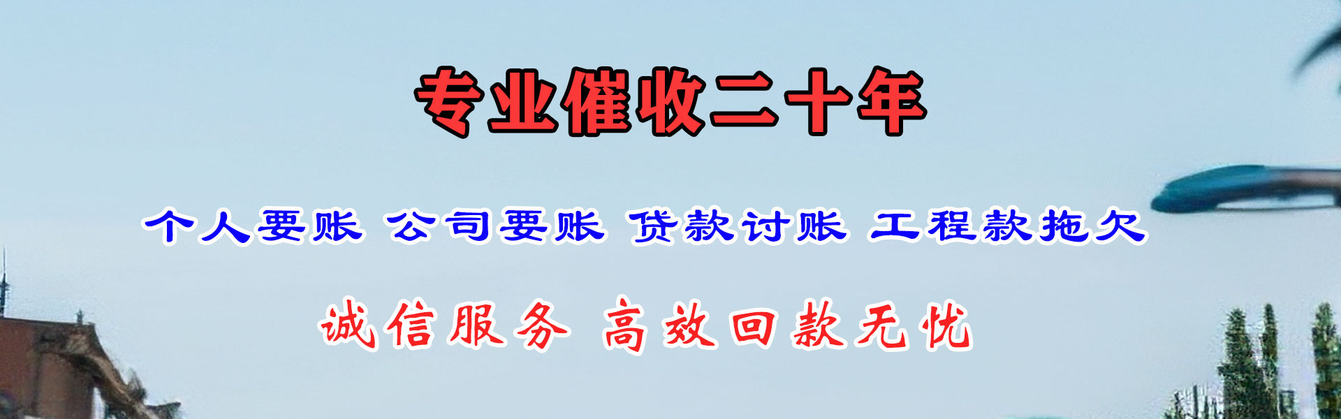 越秀收账公司