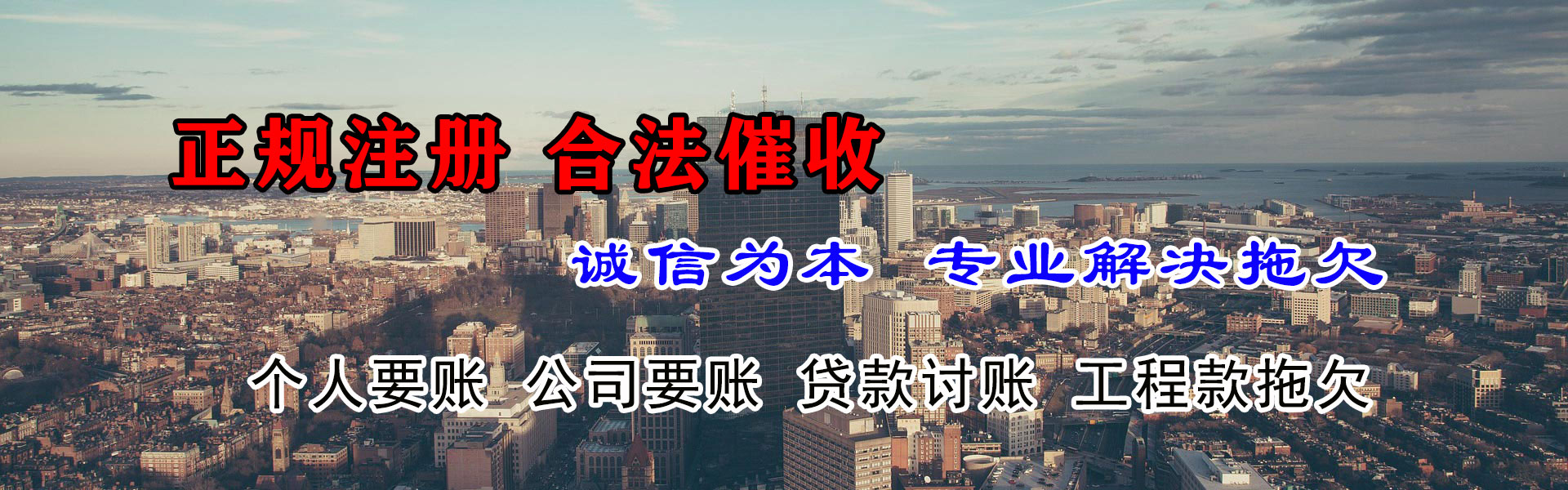 越秀讨债公司